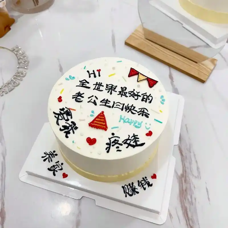 送给老公的生日蛋糕～ - 抖音