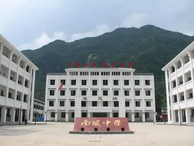 四川省平武县南坝中学