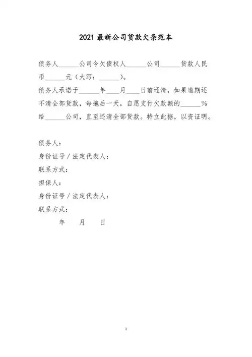 2021最新公司货款欠条范本