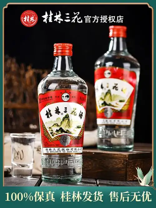 桂林三花酒52度480ml瓶装白酒高度老粮食酒米香型广西特产