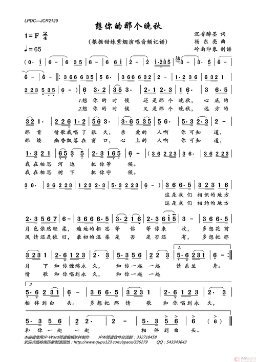 想你的时候还是那个晚秋,心底的那首情歌我唱了很久,亲爱的人啊你可