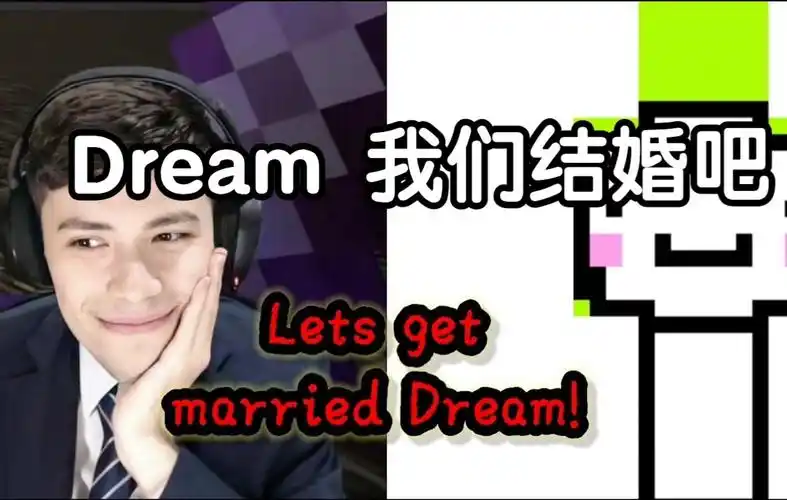 【熟】每一次当dream和george谈到结婚的时候_哔哩哔哩_bilibili