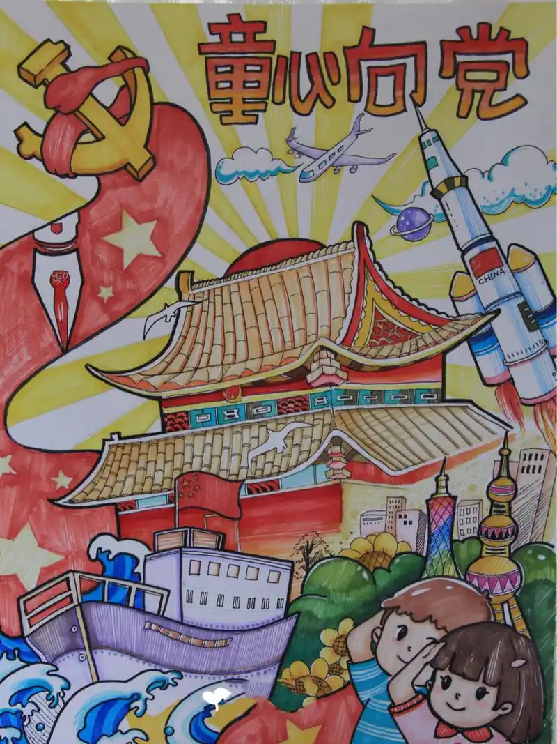 100周年|儿童画作品|马克笔 童心向党9899 4k素描纸 马克笔手绘