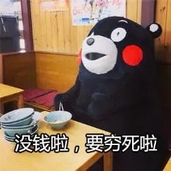 穷到吃土搞笑图片下载-熊本熊穷得吃土表情包全套无水印版下载 _5577