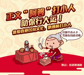 体验香港民间文化,鹅颈桥打小人