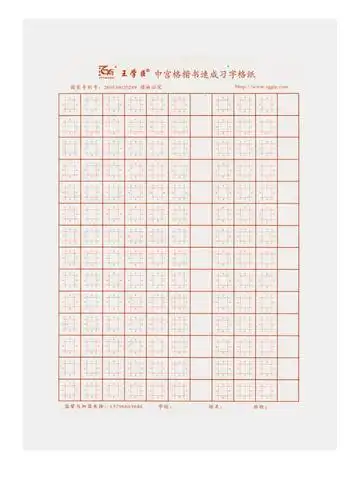 中宫格练字模板