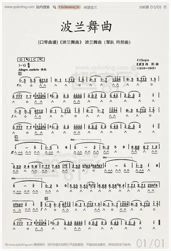《波兰舞曲》【口琴简谱】(曲:肖邦)