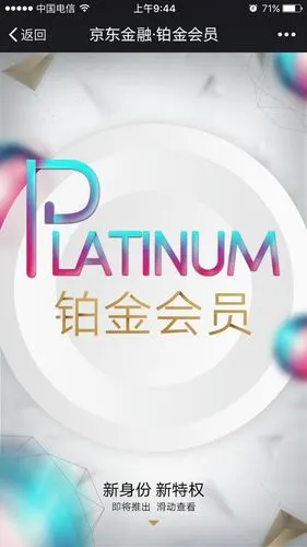 铂金会员h5-p1初稿