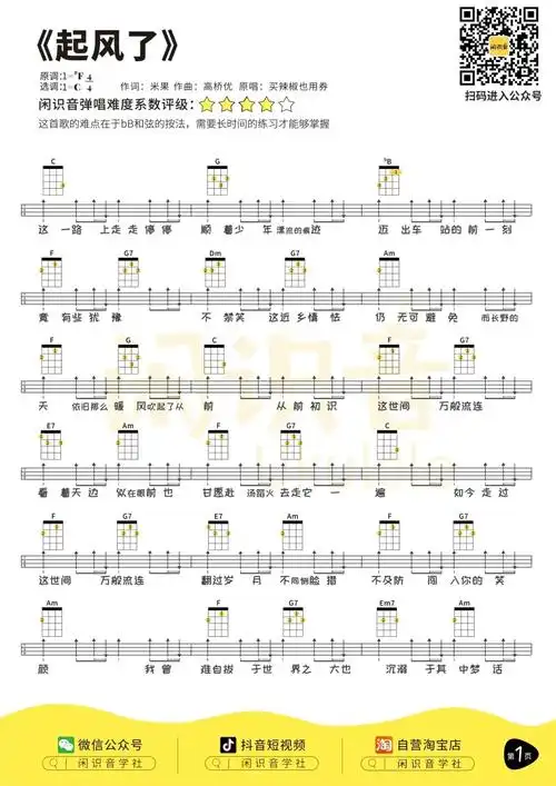 起风了尤克里里曲谱