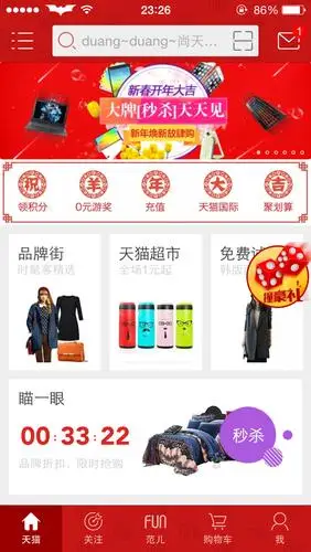 淘宝5.2.3 主界面-ui设计网uisheji.com