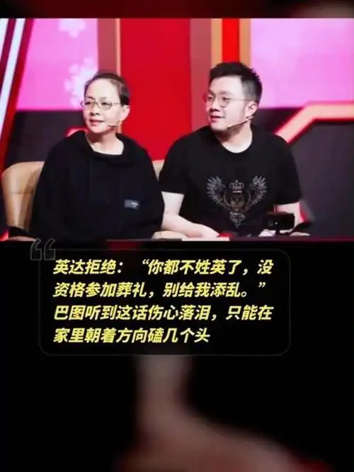 2003年,英达父亲英若诚病逝,作为长孙的巴图想要去送最后一程