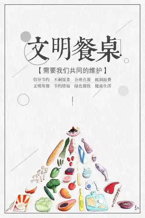 讲文明树新风平面类