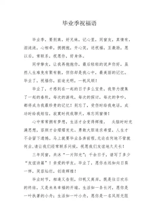毕业季祝福语