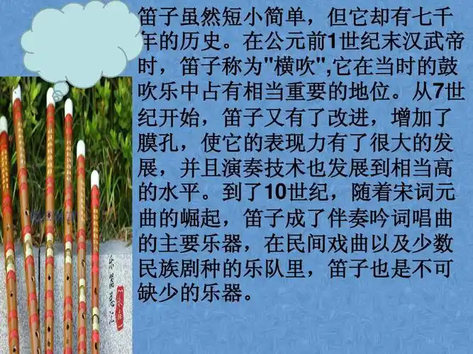 竹笛简介ppt
