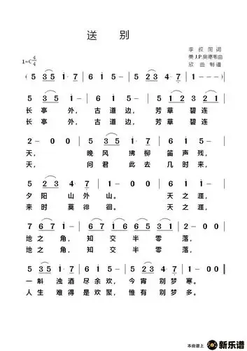 歌曲送别的简谱歌谱下载