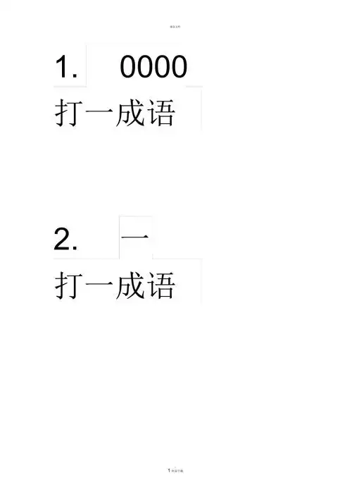 二年级数学谜语