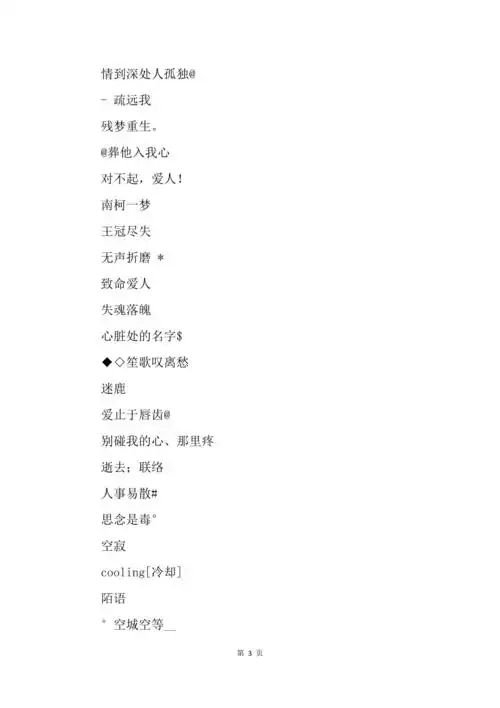 充满淡淡忧郁的伤感网名