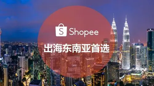 shopee的运营思路与产品定价物流运费详细介绍干货