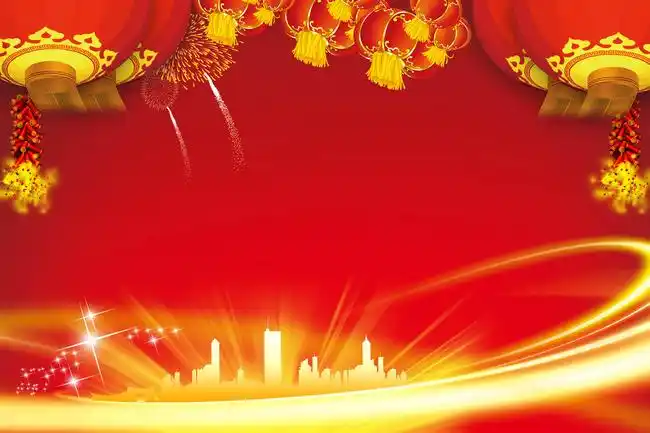 【psd】喜庆背景板公司年会背景喜庆海报