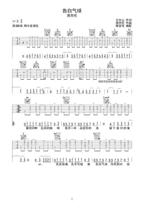 周杰伦《告白气球》吉他谱-虫虫吉他:www.ccguitar.cn
