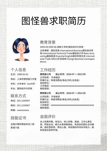个人求职简历模板在线图片制作-图怪兽