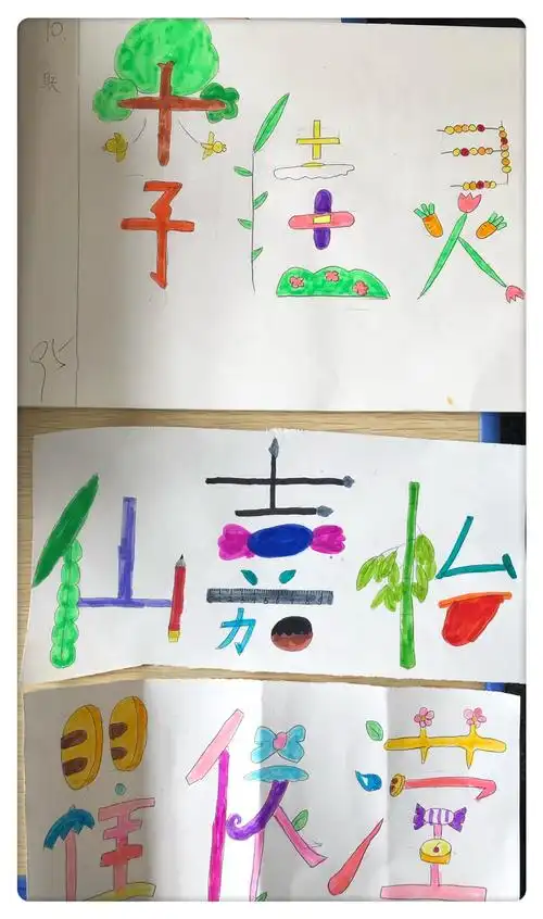 创意美术课程组组织全体成员进行了"名字变变变"绘画活动,生动有趣的