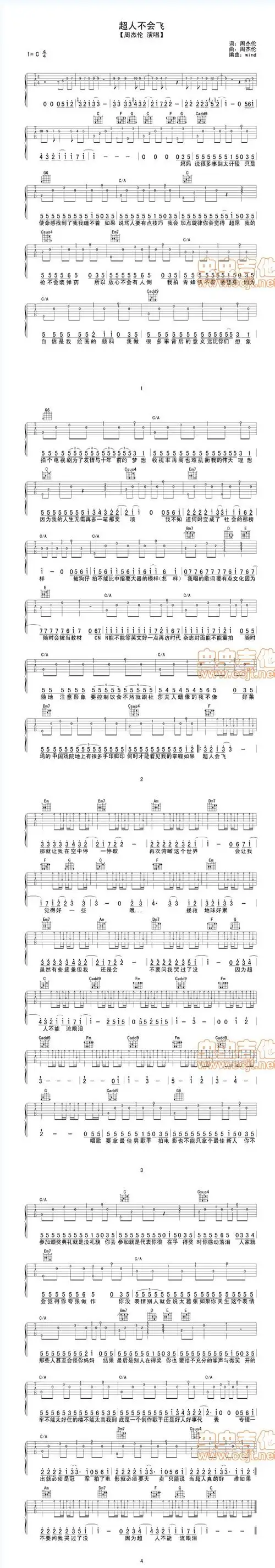 超人不会飞 吉他谱 第1页