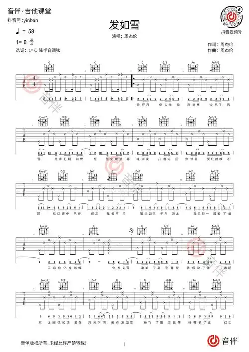 周杰伦发如雪吉他谱c调指法原版和声编配
