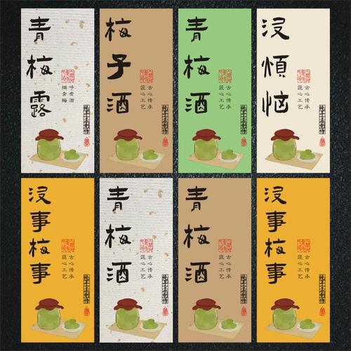 青梅酒标签贴纸自酿果酒梅子不干胶贴纸手写年份果酒封口贴定制m