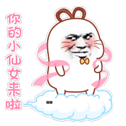 的小仙女来啦_仙女表情