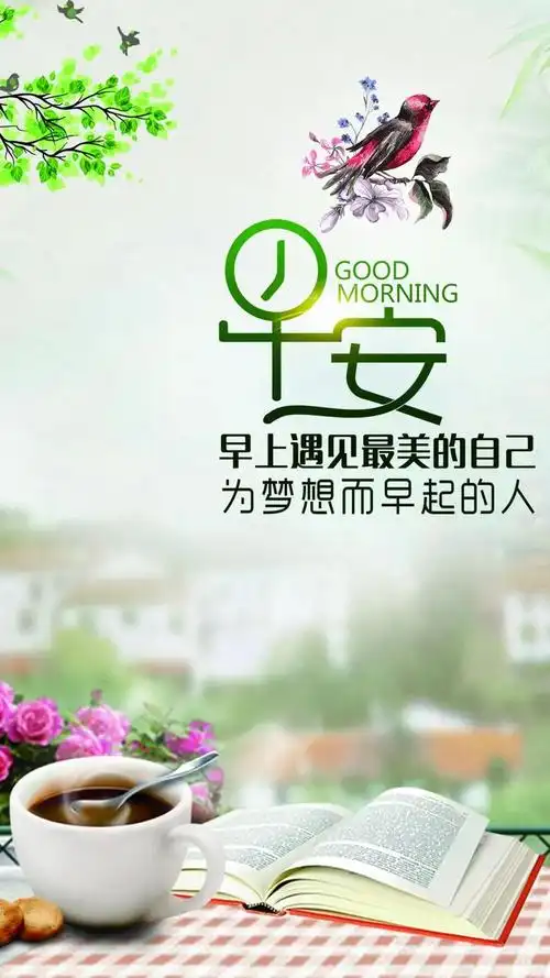 2020年新款早上好图片早安语8个字一句