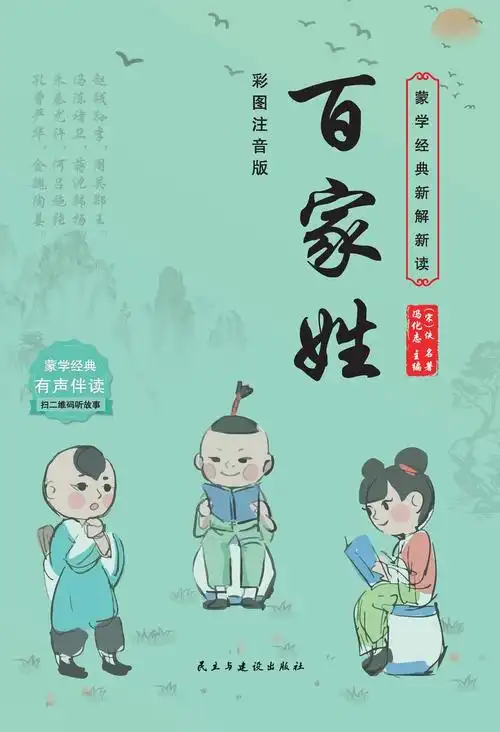 百家姓【全本_书评_在线阅读】-当当云阅读