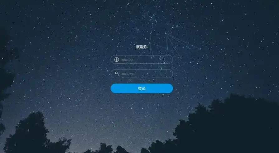 html5星空背景的登录页面模板下载_html5实例-html5模板网
