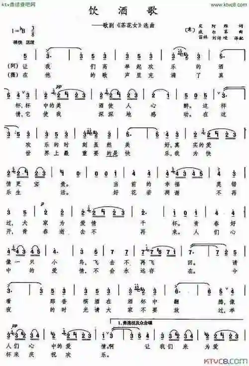 饮酒歌(歌剧《茶花女》选曲)[意]