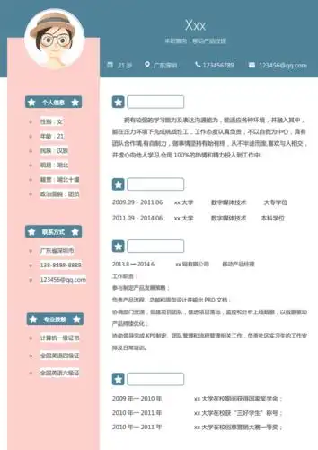 应届生求职简历.docx 1页