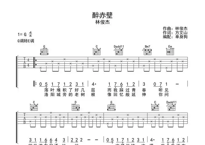 醉赤壁吉他谱_林俊杰_g调弹唱六线谱_单身狗上传