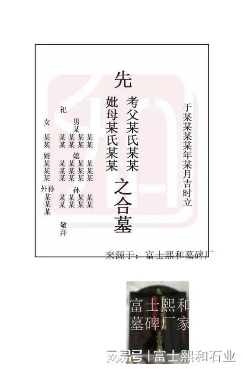 现代墓碑怎样写碑文呢