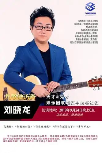 九歌微访谈之刘晓龙:天才&鬼才,娱乐圈歌唱家中的书法家