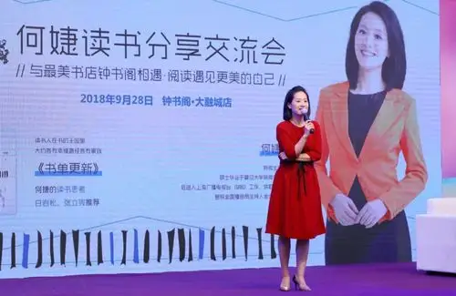 日前,钟书阁还携手东方卫视著名主持人何婕,举行了何婕新书《书单更新