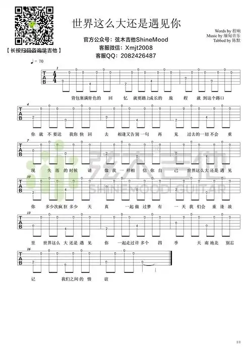 程响《世界那么大还是遇见你》弹唱c调六线吉他谱|酷玩吉他|扒谱制谱,