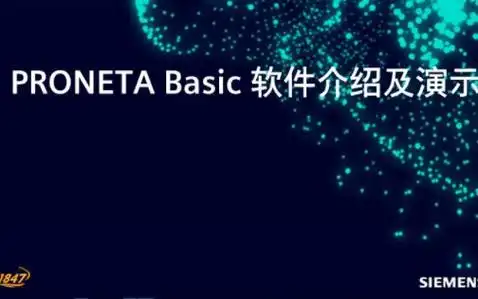 proneta basic 软件介绍及演示