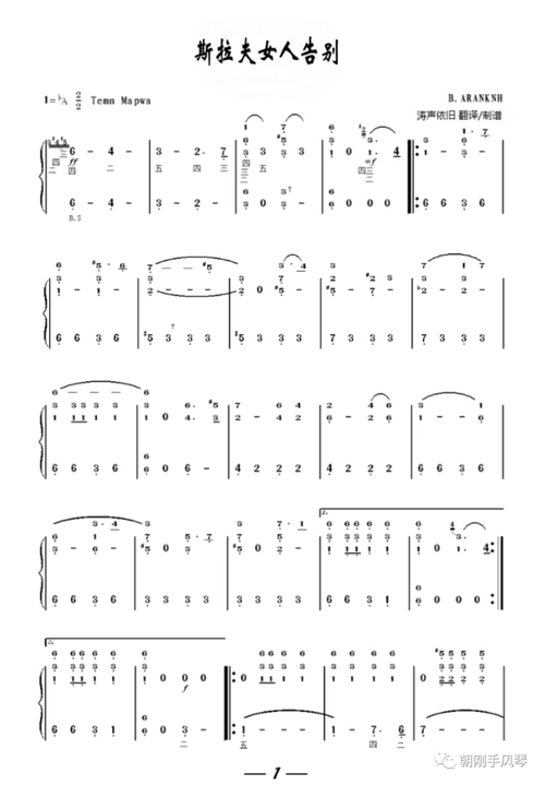 曲谱分享名曲斯拉夫女人的告别手风琴简谱