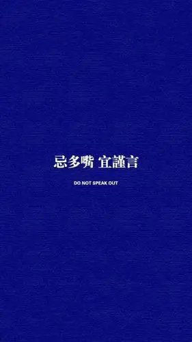 言多必失少说话多做事