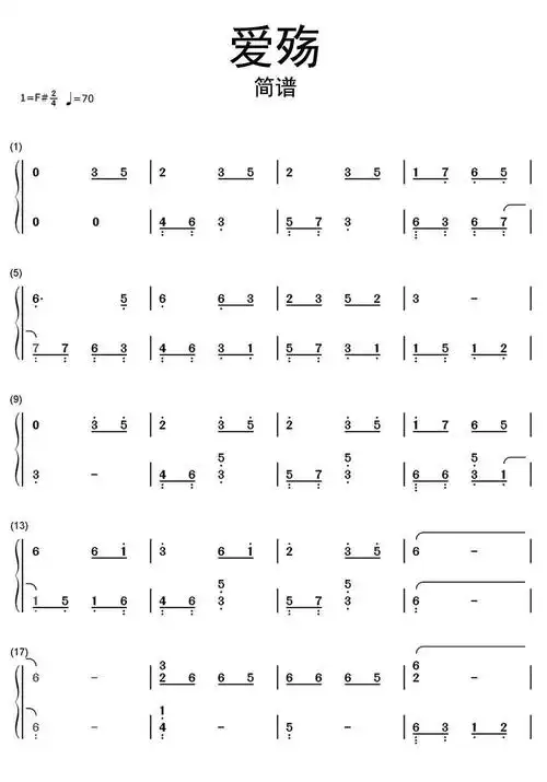 爱殇吉他谱 - 虫虫吉他谱免费下载 - 虫虫吉他