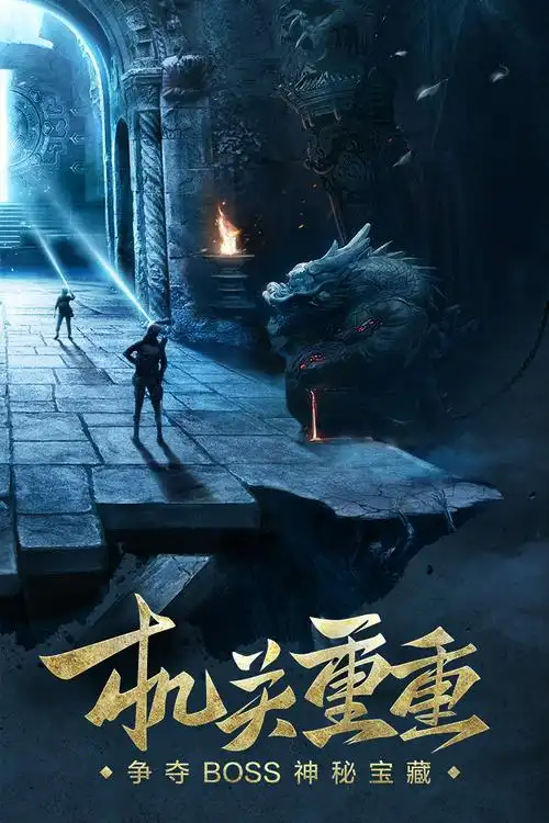 西山居联合爱奇艺发行《鬼吹灯之牧野诡事》8月8日上线