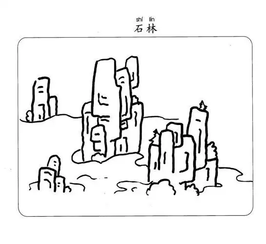 石林简笔画云南简笔画图石林风景简笔画看过该简笔画的同学还看了