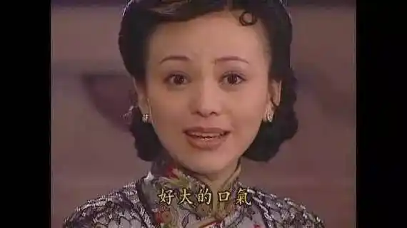 雪姨的好大的口气