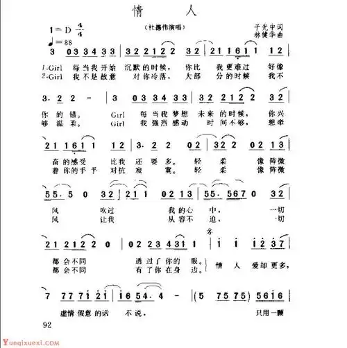 杜德伟歌曲简谱《情人》1999  于光中词  林健华曲