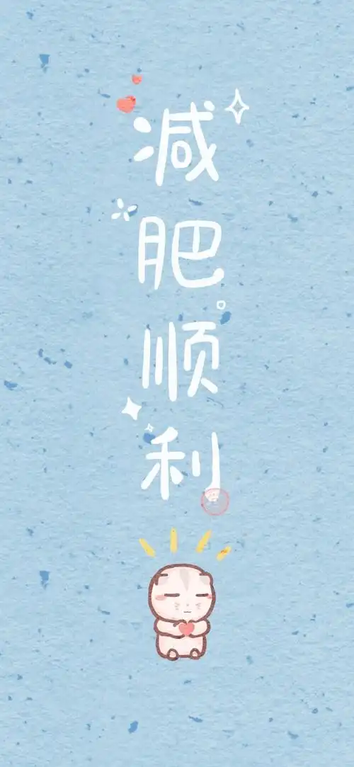 手绘卡通可爱减肥手机壁纸聊天背景