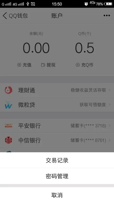 qq钱包不知道按了什么钱没了交易记录也没了